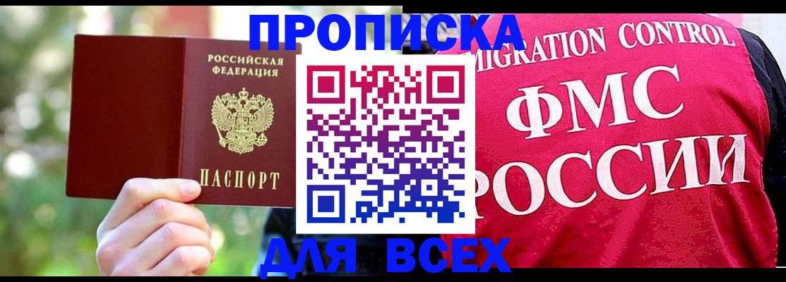 прописка для школы в Карабулаке